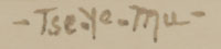 Signature of Romando Vigil (1902-1978) Tse Ye Mu - Falling Cloud